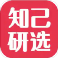 知己研选 V1.1.2
