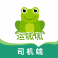 运呱呱司机 V1.0.3
