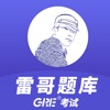 雷哥题库 V1.0