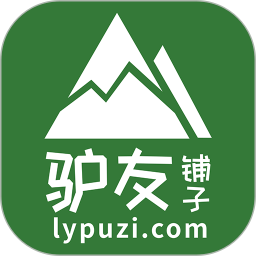 驴友铺子 V4.0.0