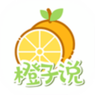 橙子说 V0.0.3