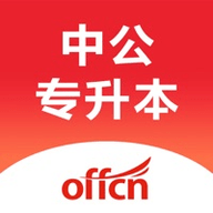 中公专升本 V1.0.0