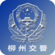 柳州交警 V2.5.1
