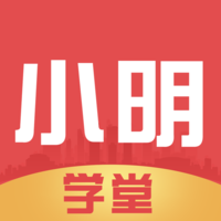小明学堂 V1.5.1