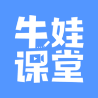 牛娃课堂 V1.6.4