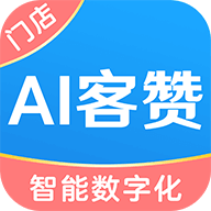 AI客赞会员管理系统 V2.1.4 安卓版