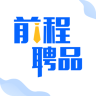 前程聘品 V1.0.0