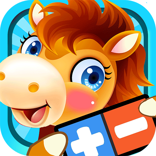 宝宝学堂加减法手机版 V2.97.44