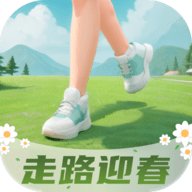 走路迎春最新版 V2.0.6