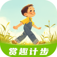 赏趣计步安卓最新版 V2.0.6