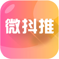 微抖推安卓客户端 V3.0.1