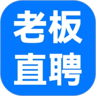 老板直聘手机版 V1.7