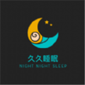 久久睡眠 V1.0.0