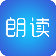 文字朗读神器app手机版 V2.9.0