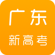 广东新高考 V1.6.9