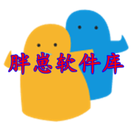 胖崽软件社区 V1.2