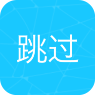 ios自动跳过启动广告 V6.2
