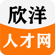 欣洋人才网App手机版 V1.1.5