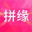 拼缘购物安卓版 V1.0.0