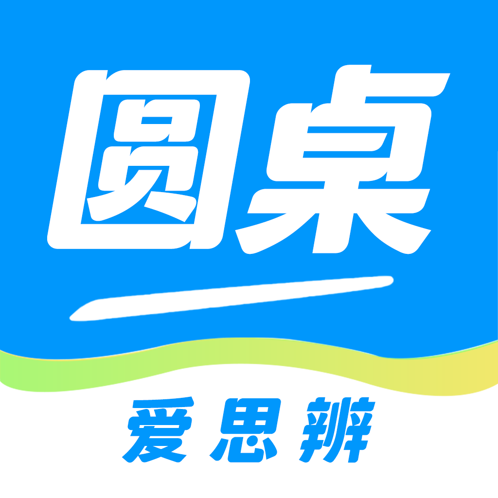 圆桌课堂App最新版 V1.0.7