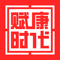 赋康时代2023最新版 V1.0.0