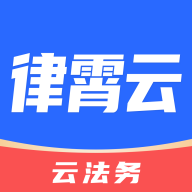 律霄云App官方版 V1.0.2