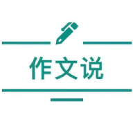 作文说App安卓版 V1.0.0