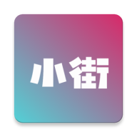 小街购物App安卓版 V1.0