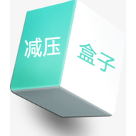 情绪平衡盒子 V1.2