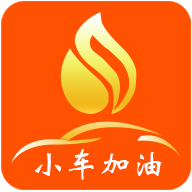 小车加油 V6.8.5