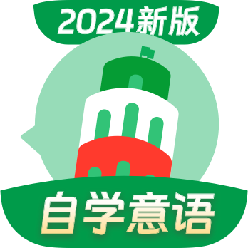意大利语学习手机版 V1.0.0