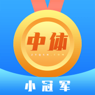 中体小冠军 V1.0.0