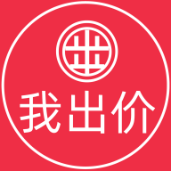 我出价网2024最新版 V1.0.372