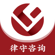 律守咨询 V1.0.0