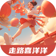 走路喜洋洋最新版 V2.0.1