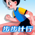 步步计行手机版 V1.0.1