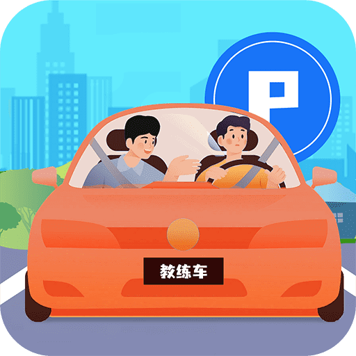 考驾照3D练车最新版 V1.0.0