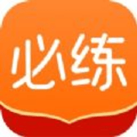 必练 V1.0