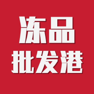 冻品批发港官方版 V1.0.0