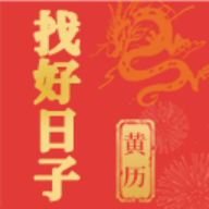 找好日子官方版 V1.0.0