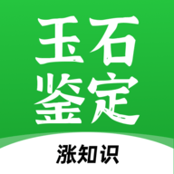 玉石鉴定app最新官方版 V1.0.0