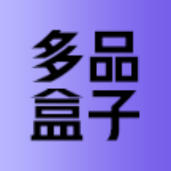 多品盒子安卓版 V1.1.3
