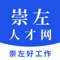 崇左人才网 V1.0.7