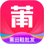 莆田鞋货源 V1.0.3