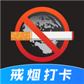 戒烟目标打卡最新版 V3.6.0507