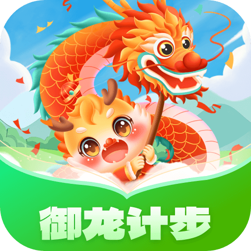 御龙计步手机版 V1.0.1