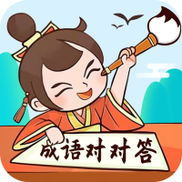 成语对对答手机版 V1.0.2