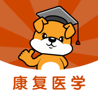 康复医学治疗技术刷题狗安卓版 V1.0.0