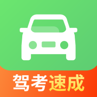 驾照一点极速通手机版 V1.0.0