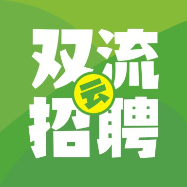 双流云招聘最新版 V2.8.10